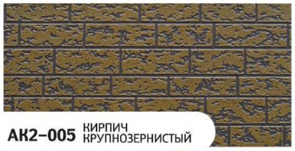 Фасадная панель Zodiac Кирпич крупнозернистый AK2-005 купить в Калаче-на-Дону
