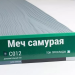 Сайдинг Мирко 7,5 под дерево С012 купить в Калаче-на-Дону