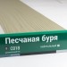 Сайдинг Мирко 7,5 под дерево С018 купить в Калаче-на-Дону