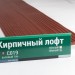 Сайдинг Мирко 7,5 под дерево С019 купить в Калаче-на-Дону